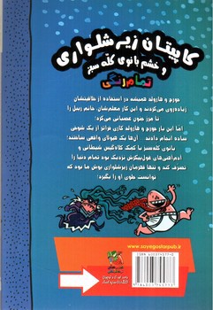 تصویر کتاب کاپیتان زیرشلواری 5 (خشم بانوی کله سبز)