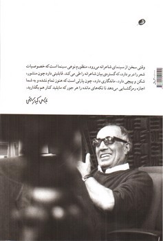 تصویر کتاب سرکلاس با کیارستمی