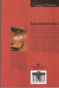 تصویر کتاب نقاشی و زندگی سالوادر دالی