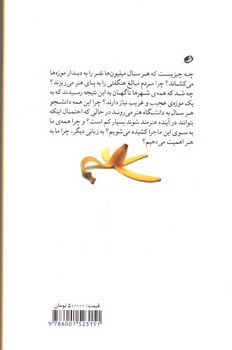 تصویر کتاب چه کسی از هنر معاصر می ترسد؟