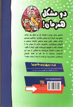 تصویر کتاب کاپیتان زیر شلواری 8  (دردسر های عجیب و غریب ساکنین سرزمین توالت بنفش)