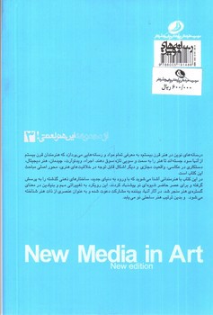 تصویر کتاب رسانه های نوین در هنر قرن بیستم