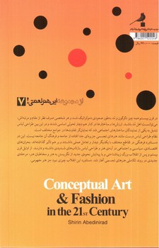 تصویر کتاب مد و لباس در قلمرو هنر مفهومی