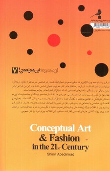 تصویر کتاب مد و لباس در قلمرو هنر مفهومی