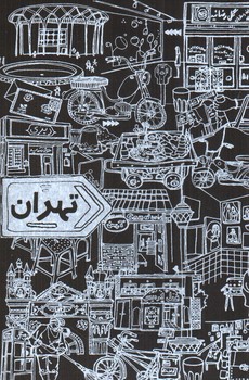 تصویر دفتر تهران