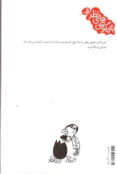 تصویر کتاب ماکیا ول عزیز و صد راه درخشان رذالت