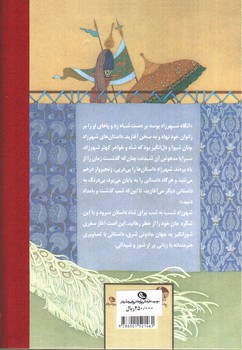 تصویر کتاب داستان های شیرین هزار و یک شب