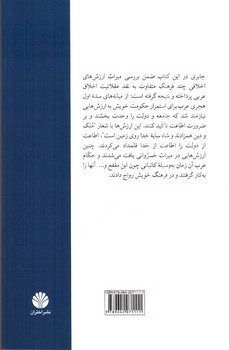 تصویر کتاب عقلانیت اخلاقی عربی و تاثیر سنت خسروانی