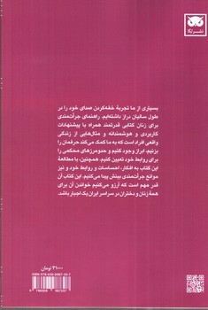 تصویر کتاب ابراز وجود و جرات مندی در زنان