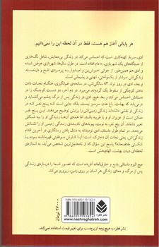 تصویر کتاب در بهشت پنج نفر منتظر شما هستند