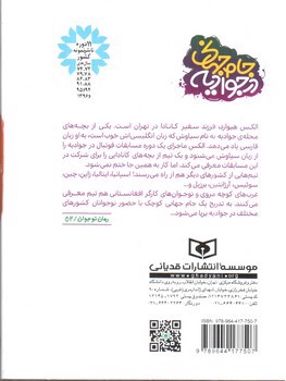 تصویر کتاب جام جهانی در جوادیه