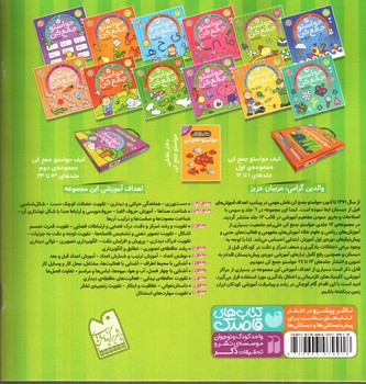 تصویر کتاب حواستو جمع کن 14 (الگوهای نوشتاری - نقطه چین های تصویری)