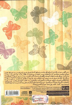 تصویر کتاب کتاب گویا دختر شینا (خاطرات قدم خیر محمدی کنعان)