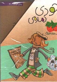 تصویر کتاب مجموعه جودی دمدمی (جلدهای 6 تا 10) (5 جلدی) (قابدار)