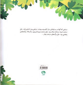 تصویر کتاب آنکه خیال بافت و آنکه عمل کرد