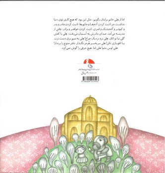 تصویر کتاب دور از خانه