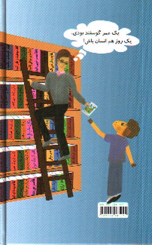 تصویر کتاب لطفا انسان باشید