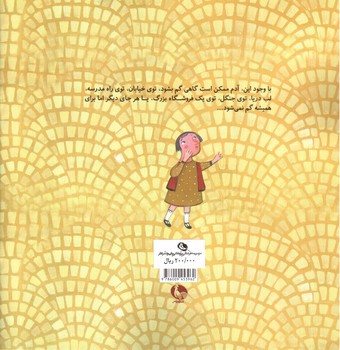 تصویر کتاب من راه خانه را بلد نیستم