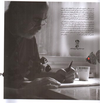 تصویر کتاب ماهی سیاه کوچولو