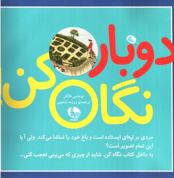 تصویر کتاب دوباره نگاه کن