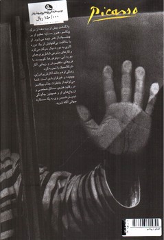 تصویر کتاب گفتگو با پیکاسو