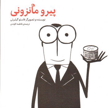 تصویر کتاب پیرو مانزونی