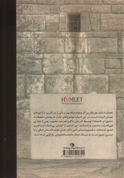 تصویر کتاب هملت