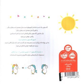تصویر کتاب من گاستون بداخلاق هستم