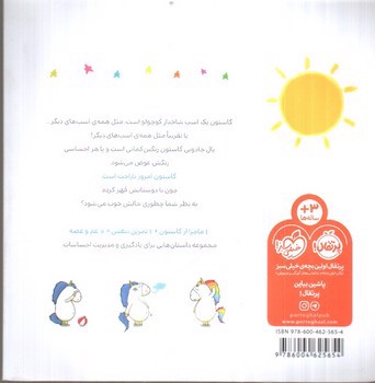 تصویر کتاب من گاستون ناراحت هستم