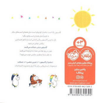 تصویر کتاب من گاستون خجالتی هستم 