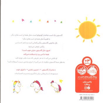 تصویر کتاب من گاستون شیطون هستم