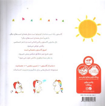 تصویر کتاب من گاستون عصبانی هستم
