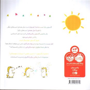 تصویر کتاب من گاستون خوشحال هستم