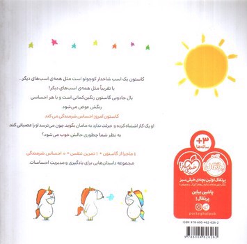 تصویر کتاب من گاستون شرمنده هستم