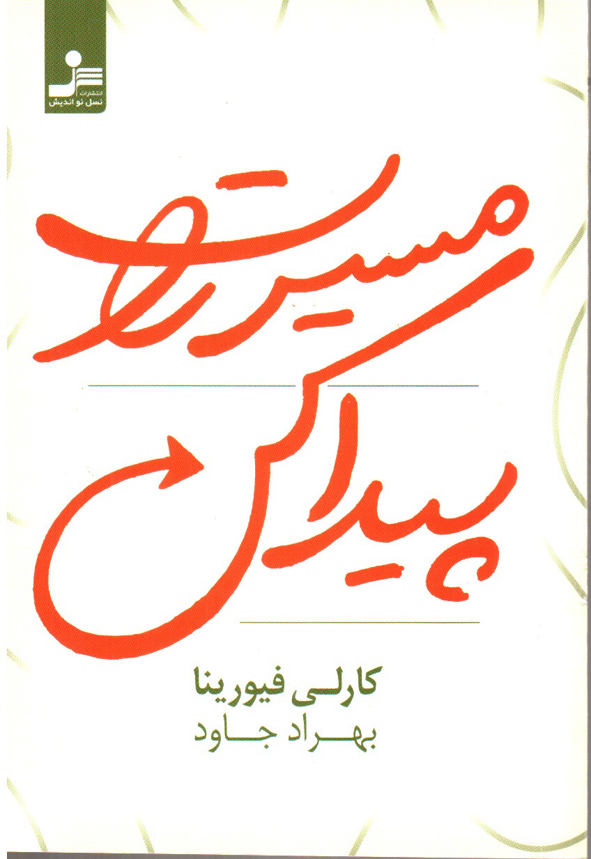 تصویر کتاب مسیرت را پیدا کن