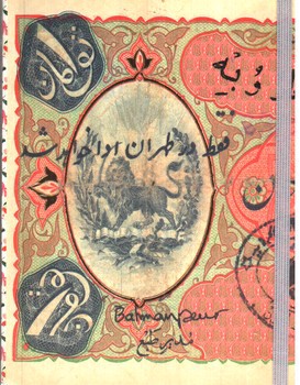 تصویر انار و به (دفترچه)