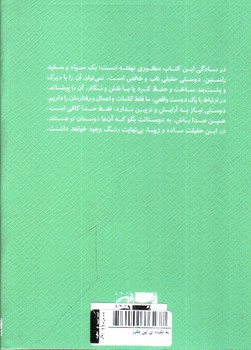 تصویر کتاب به عقیده ی این حقیر