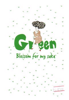 تصویر جون من گل بده سبز (دفترچه)