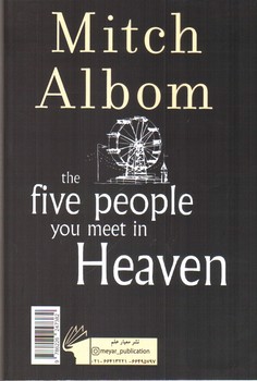 تصویر کتاب پنج نفری که در بهشت ملاقات می کنید
