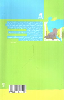 تصویر کتاب به دنیا امده ایم تا ان را تغییر دهیم ( شما عظیم تر از انی هستید که می اندیشید 9)