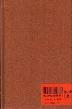 تصویر کتاب جاناتان مرغ دریایی (جلد چرم)