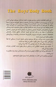 تصویر کتاب بلوغ (فقط پسرها بخوانند)