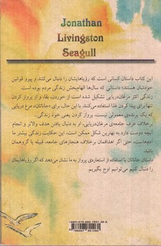 تصویر کتاب جاناتان مرغ دریایی
