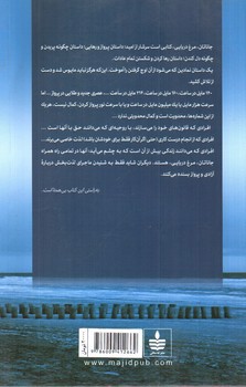 تصویر کتاب جاناتان مرغ دریایی