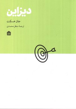 تصویر کتاب دیزاین