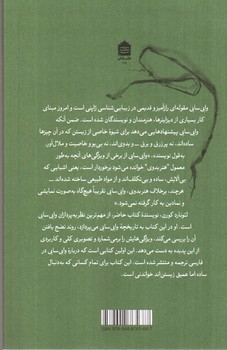 تصویر کتاب وابی سابی