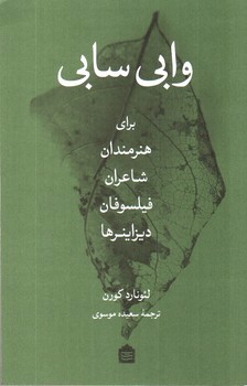 تصویر کتاب وابی سابی