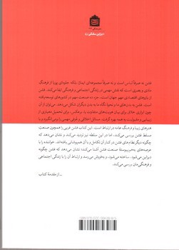 تصویر کتاب فشن 