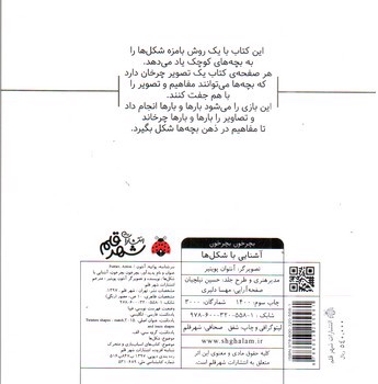 تصویر کتاب آشنایی با شکل ها (بچرخون بچرخون)