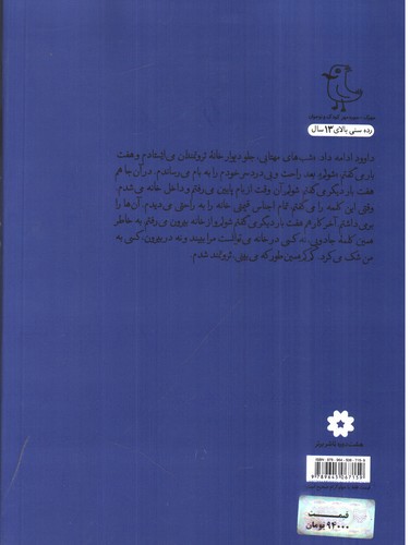 تصویر کتاب کلیله و دمنه (قصه های شیرین ایرانی 1)